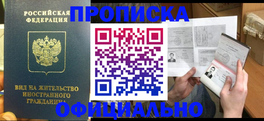 прописка иностранных граждан в Нижнеудинске